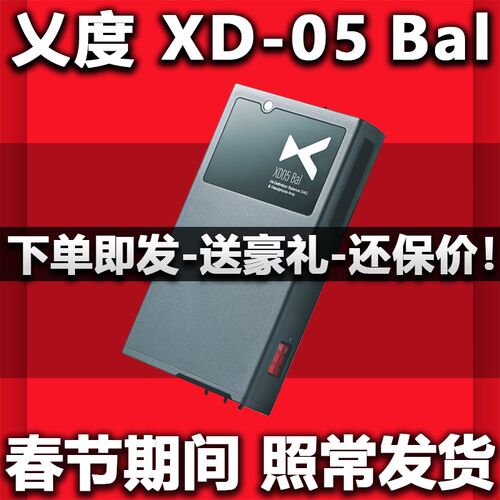 乂度   平衡解码耳放一体发烧耳放