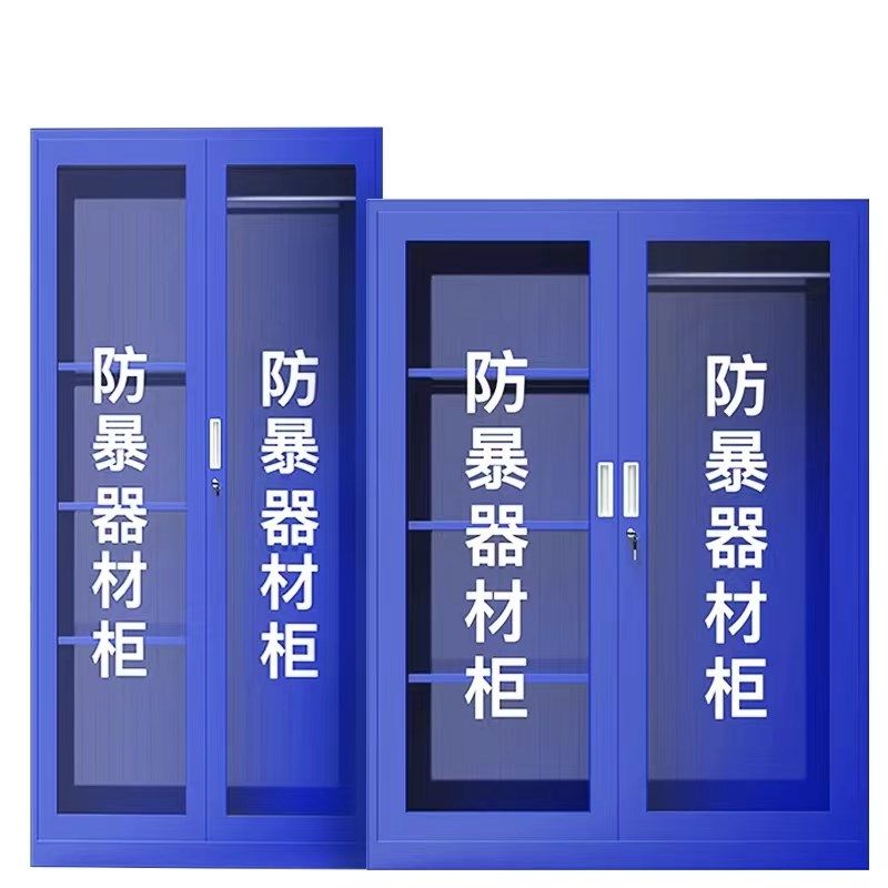 幼儿园柜柜器材柜保安工具柜防爆防暴应急学校反恐器械装备