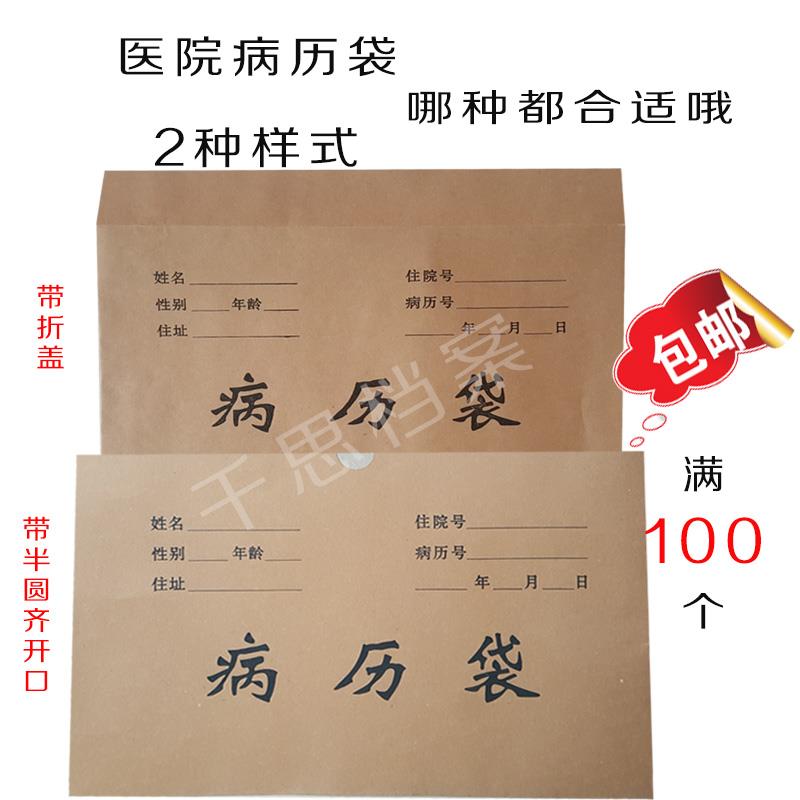 医院诊所病历袋病案袋牛皮纸案袋文件袋纸袋量大优惠