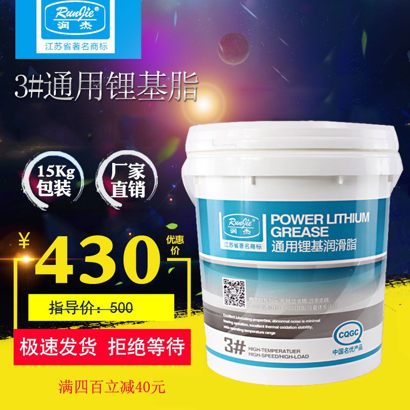 润杰#通用锂基脂高温黄油汽车轮毂高速轴承齿轮防水油膏防锈5kg