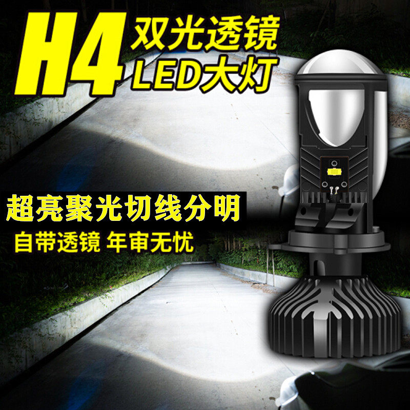 远近一体光自带透镜改装超亮汽车大灯泡摩车小车激光