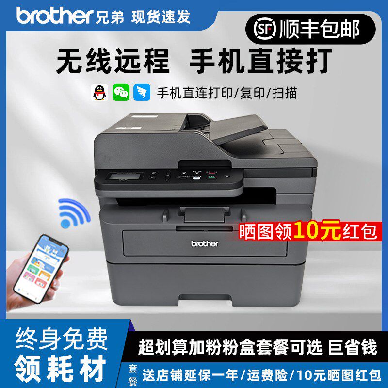 兄弟W黑白激光打印复印扫描一体面办公