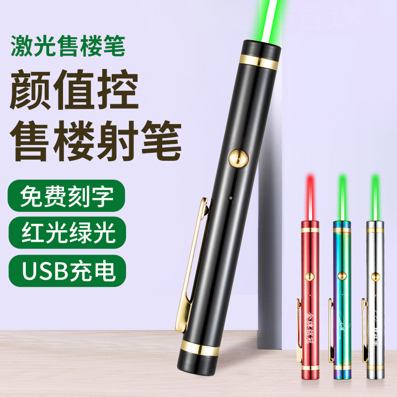 免费刻字 售楼射笔 充电小迷你售楼部沙盘教学电子镭射激光笔灯红