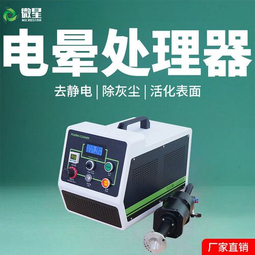 等离子表面处理小型式低温火焰活化洗电晕