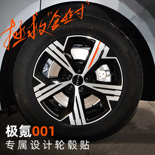 极氪轮毂贴9寸镭射贴碳纤纹反光贴片食韭寸改造ZEE个性改装