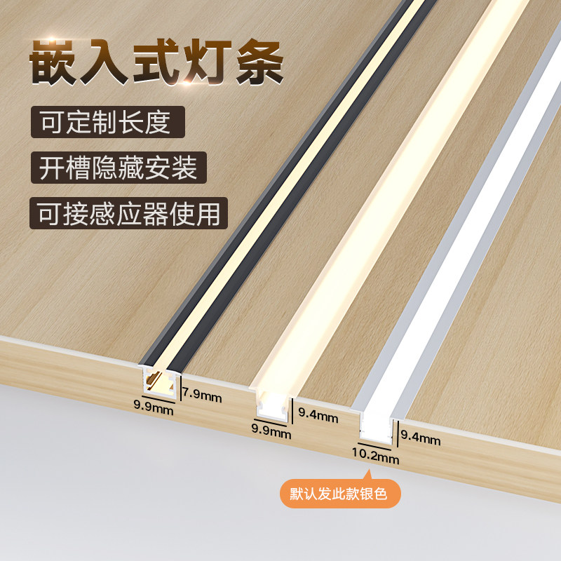 嵌入式灯条卡槽酒柜灯线条灯柜底衣帽间整体感应灯带