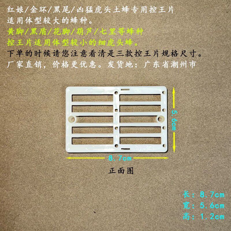黄脚胡蜂控王片胡峰马蜂控王板马蜂蜂王防逃片黑盾七里葫芦控王片