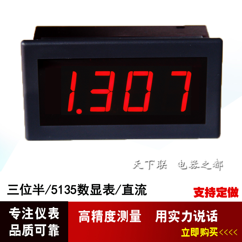 高精度51三位半LED数字面板表防水 直流数显电压电流表微安表头
