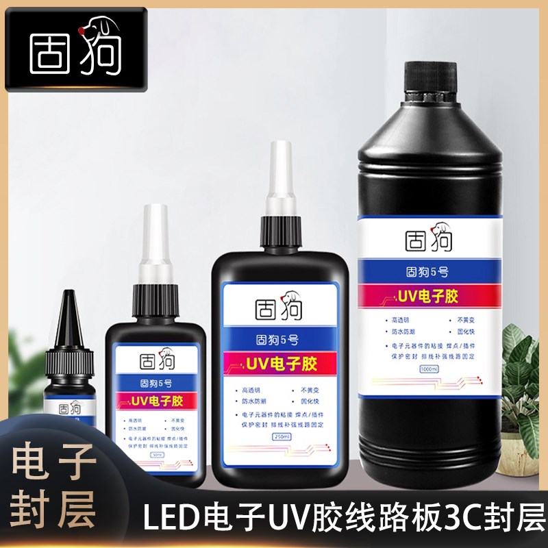 紫外线固化电子封层UV胶元器件焊点保护排线补强电路板锡粘合修复