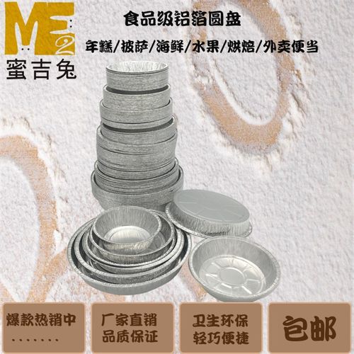 锡纸圆盘铝箔年糕水果盘烘焙披萨锡箔盘烧烤盘 寸寸寸9寸寸
