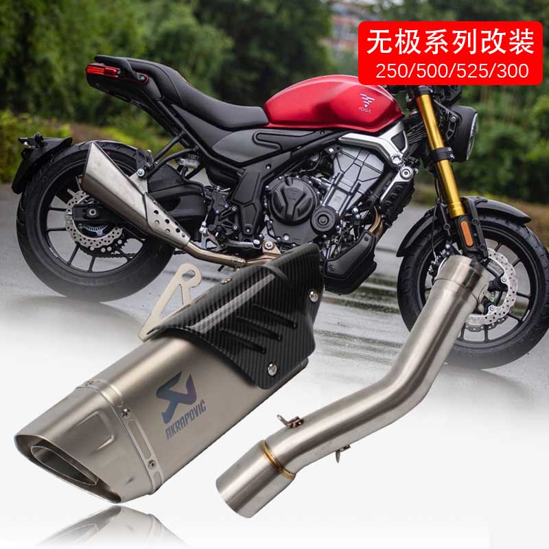 摩托车改装排气无极300/500改装排气管跑车音管无极300ac/rr排气