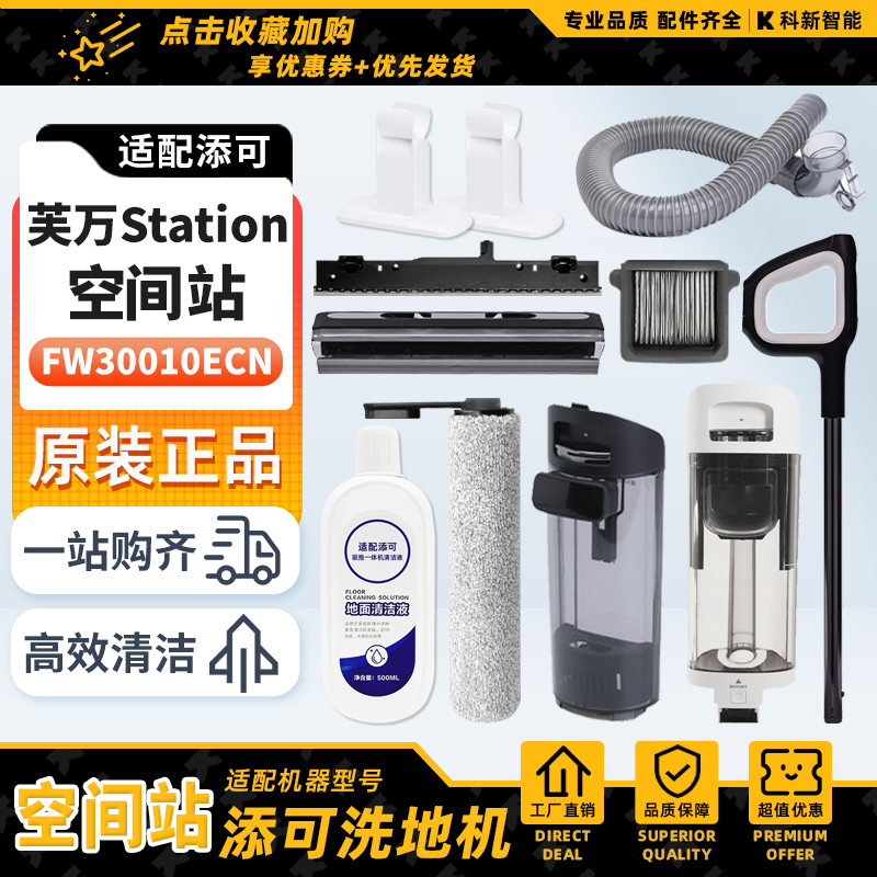 添洗地机芙万ttion空间站上下水排污管支架滚刷网水箱