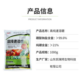 硼肥叶面肥水溶硼砂农用硼酸果树微量元素效喷雾通用水溶肥料