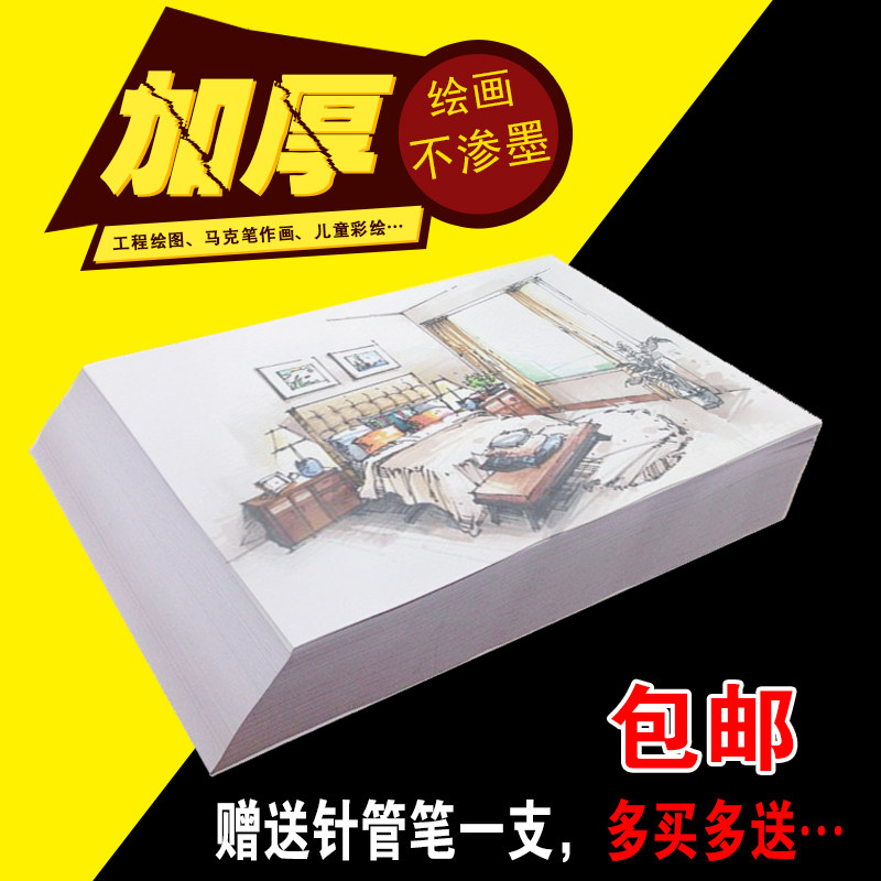 马笔绘画纸绘图纸加厚纸超大白纸儿童画画纸