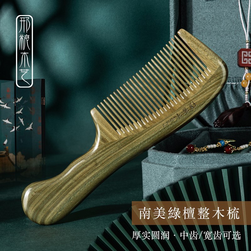 非遗常州梳篦邢粮木艺天然绿檀防静电中齿大齿卷发长发按摩梳家用