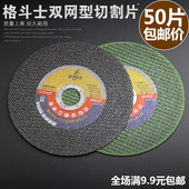 格斗士砂轮片角切割片机金属砂轮片磨光片打磨片