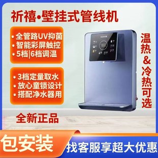 祈禧管线壁挂式即热式速热饮水档调温档定量出水