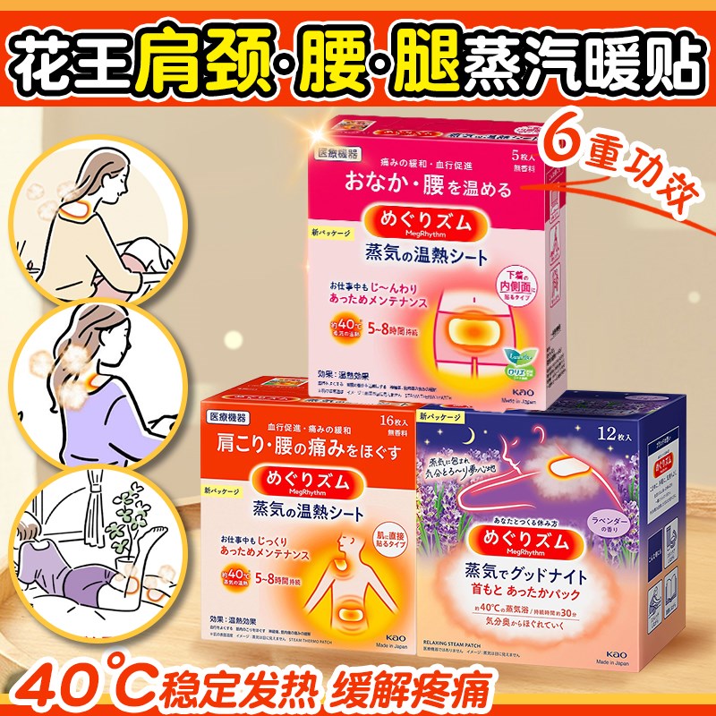 日王肩发热缓解肌肉酸痛肩颈腰部关减压蒸汽热敷