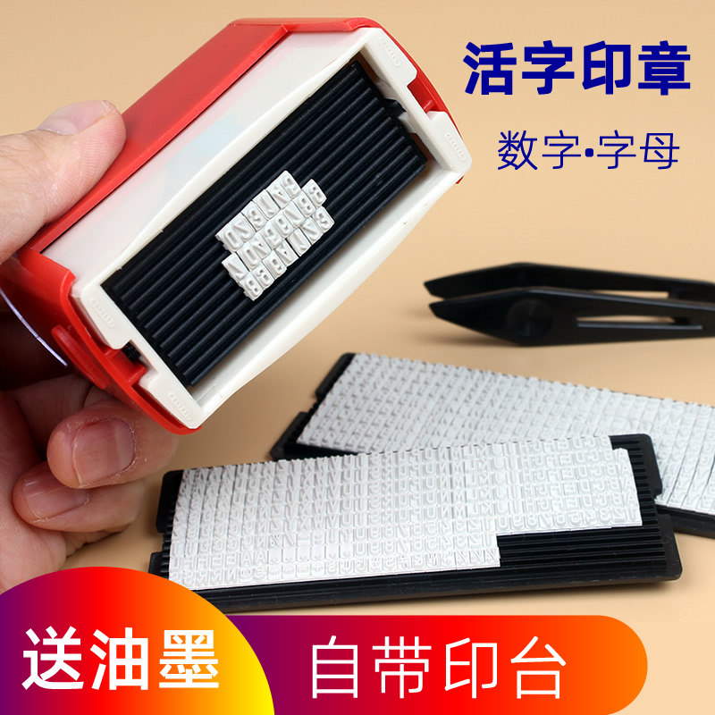 活字回墨印章调数字符号英文字母学生姓名章自动带印泥