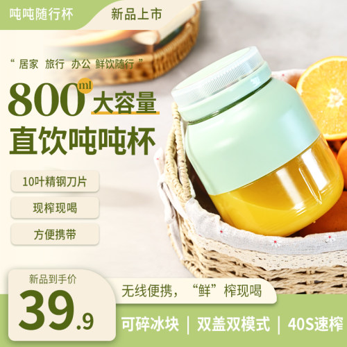 小型杯式大容量吨吨水杯果蔬榨汁破壁一体