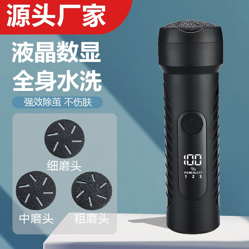 数显电动磨皮修脚器磨脚器充电水洗自动去死皮脚皮老茧修足机家用