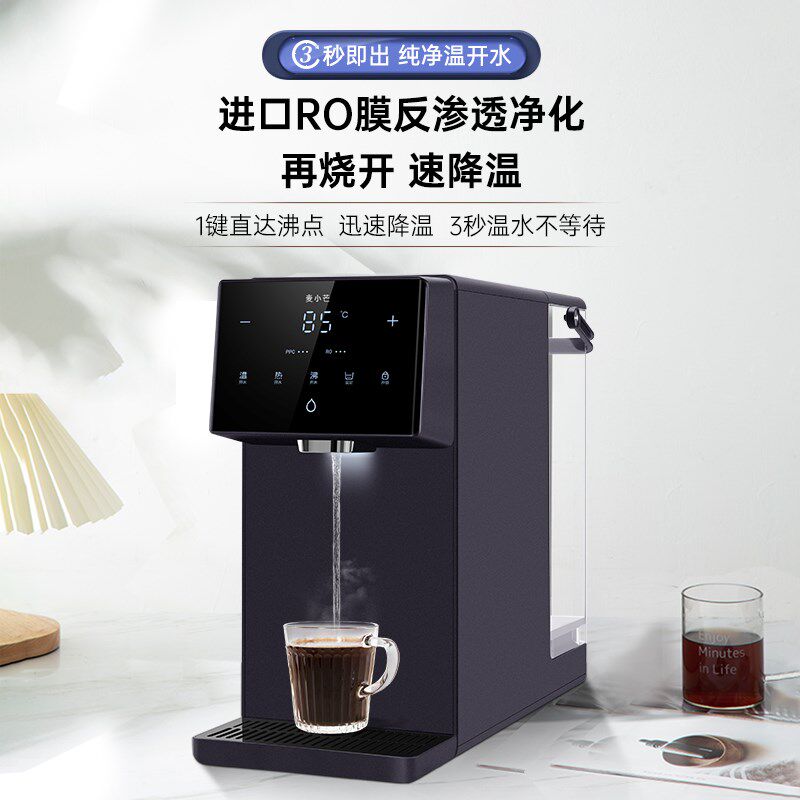 政府补麦小芒净饮熟水机即热家用直饮净热一体机桌面净水器