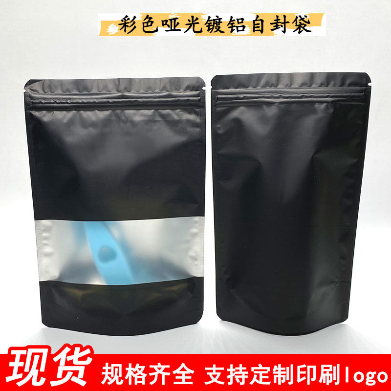 彩色磨砂自立自封袋哑光窗铝箔袋干货分装密封口袋零食塑料骨袋