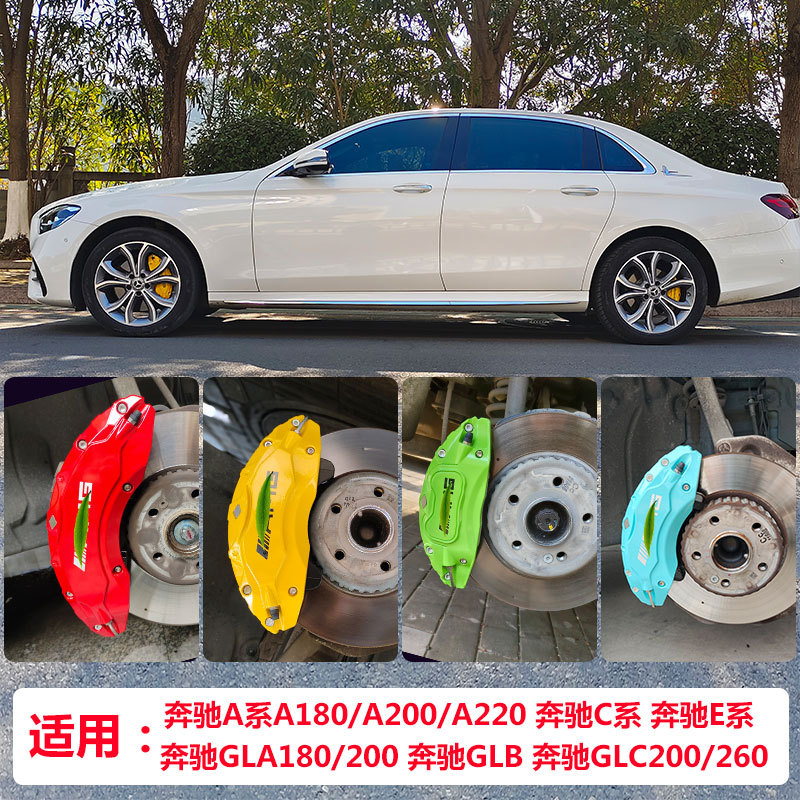 适用于奔驰A级刹车卡钳罩改装C级E级铝合金GLAGLBGLC专用E260E300图片