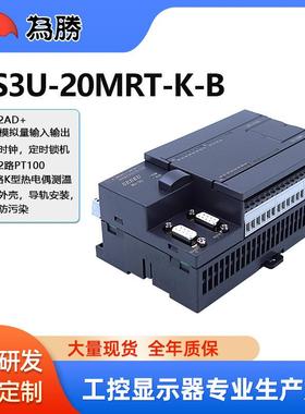 为胜国产PLC工控板WS3U-20MTMR混合输出带模拟量PT100K型测温