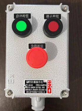 防爆操作柱/防爆防腐操作柱BZC53-A4B2D4K1G非标防爆操作柱