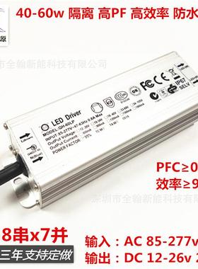 高PF40w45w48w50w55w60w2.1A4-8串x7并路灯LED恒流驱动防水电源