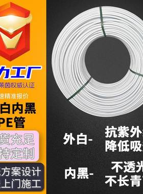 外白内黑LDPE管灌溉给排水滴灌微喷灌溉管黑色塑料水管白色双色管