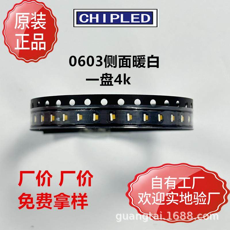 0603贴片灯珠1606LED侧面暖白光发光二极管超高高亮工厂直销,家装灯饰光源,其它灯具灯饰,淘宝优惠券,粉丝福利购,淘宝优惠卷