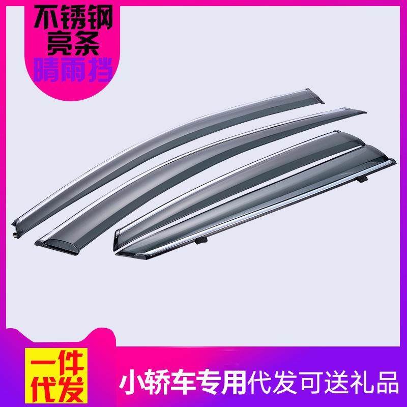 通用不锈钢轿车晴雨挡雨板注塑亚克力汽车雨眉一件,婴童用品,其它婴童用品,淘宝优惠券,粉丝福利购,淘宝优惠卷