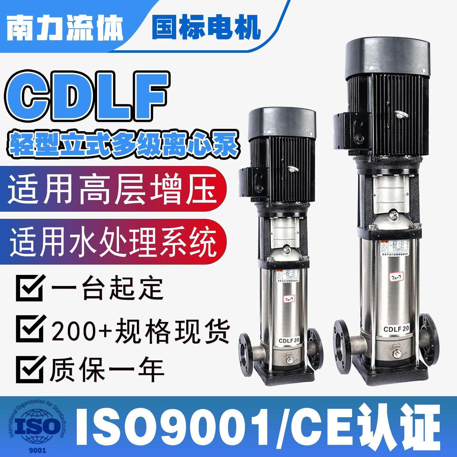 CDLF立式多级不锈钢离心泵空调冷却循环泵高层供水管道增压清水泵,电子元器件市场,电机/马达,淘宝优惠券,粉丝福利购,淘宝优惠卷