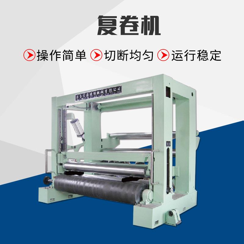 厂家专业生产框架式下引纸复卷机欢迎咨询全自动墙纸壁纸网格布