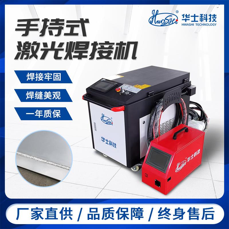 1000瓦激光焊接机手持激光焊机焊接不锈钢铜金属镀锌板激光焊机