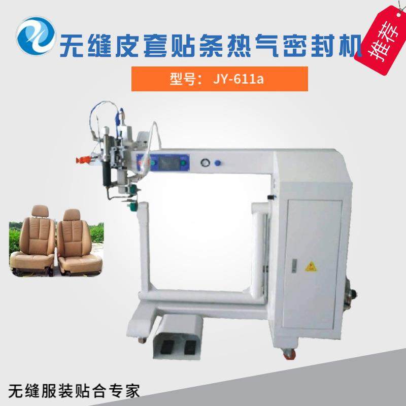 吉亚供应用于汽车车座无缝皮套贴条热气密封机防水贴条密封压胶,纺织面料/辅料/配套,其他纺织机械,淘宝优惠券,粉丝福利购,淘宝优惠卷
