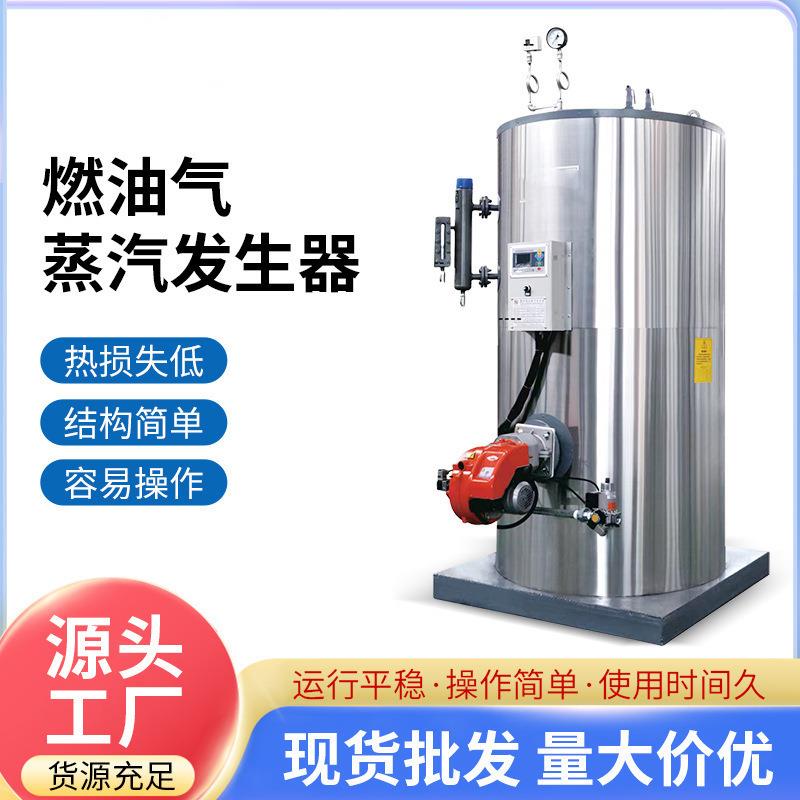 立式燃油蒸汽发生器支持1吨0.5吨2吨酿酒蒸馒头洗涤蒸汽锅炉