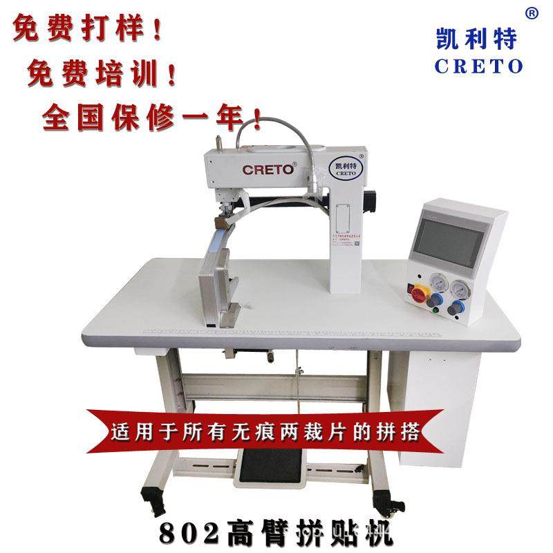 男女裤侧缝拼接凯利特拼搭机T恤衬衫侧缝拼搭无缝无痕拼接压胶粘,纺织面料/辅料/配套,其他纺织机械,淘宝优惠券,粉丝福利购,淘宝优惠卷