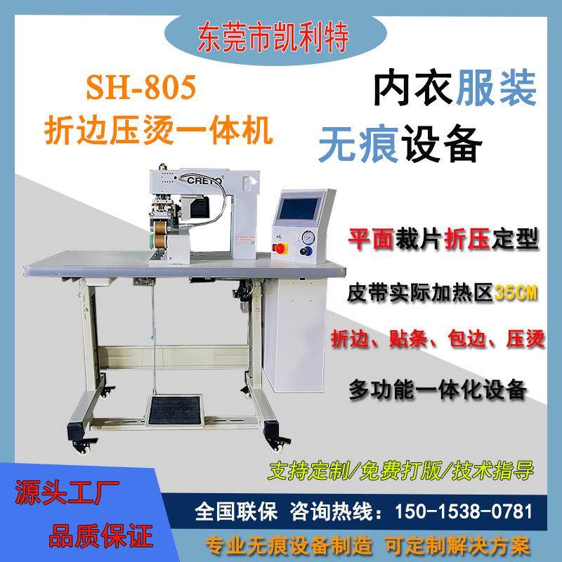 凯利特折压一体机服装衬衫冲锋衣POLO衫无缝粘衬机贴合压胶设备,纺织面料/辅料/配套,其他纺织机械,淘宝优惠券,粉丝福利购,淘宝优惠卷