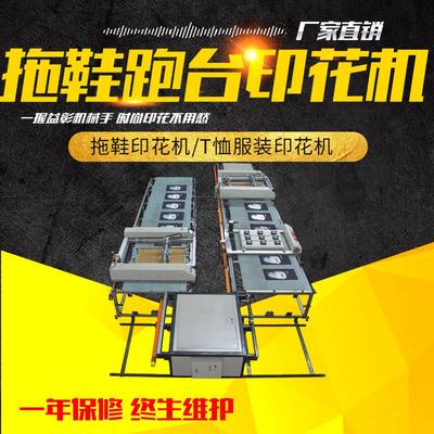 厂家直营跑台拖鞋T恤箱包布丝网印花机面料高效全自动数码