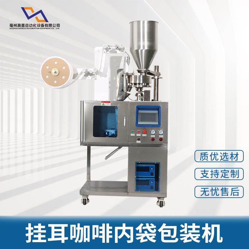 厂家热卖云南滤挂式速溶黑咖啡包装机全自动挂耳咖啡内袋包装机