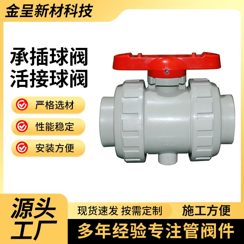 CPVC活接球阀工业耐酸碱活接对焊球阀化工给水管塑料阀门厂家