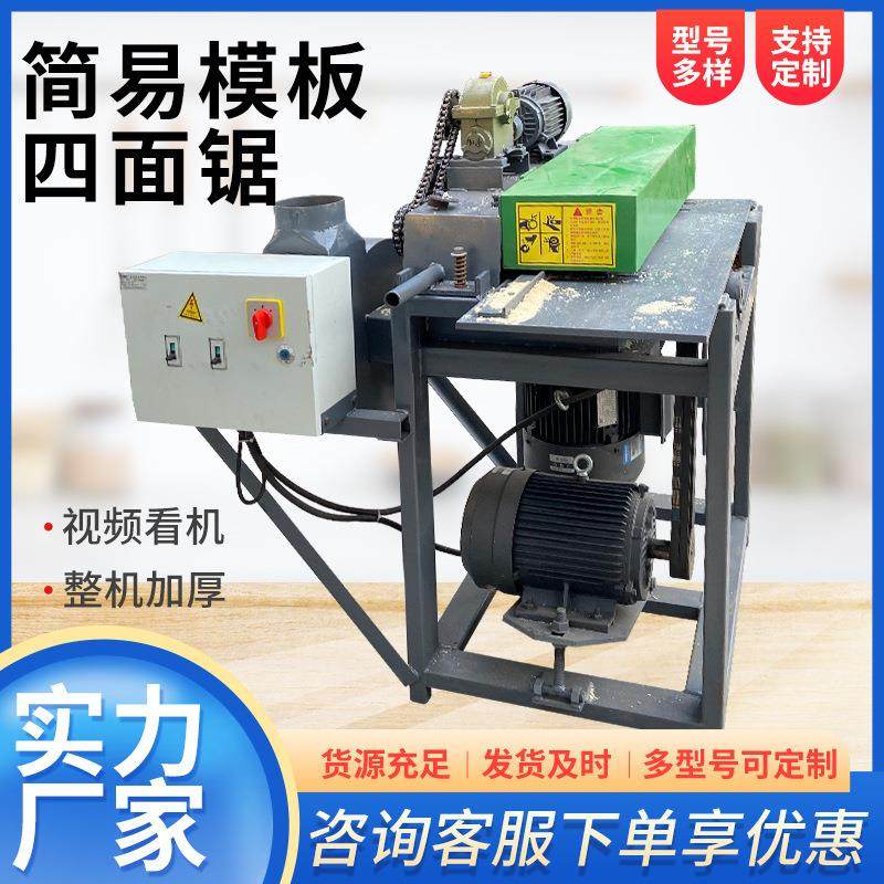 小型简易方木多片锯废旧模板双条等宽等厚四面锯刨锯开条机厂家,纺织面料/辅料/配套,其他纺织机械,淘宝优惠券,粉丝福利购,淘宝优惠卷