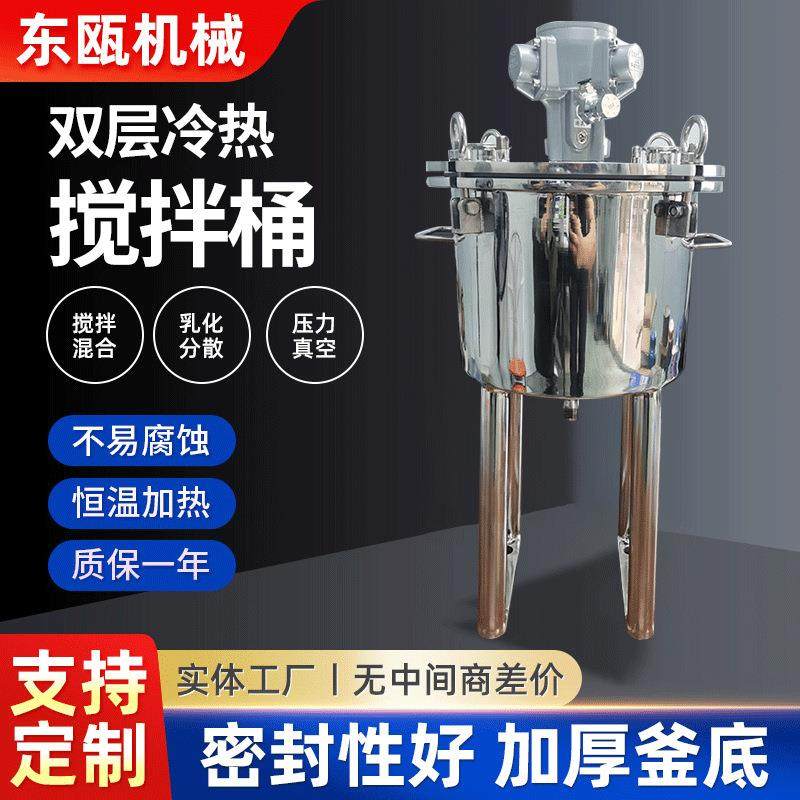 不锈钢真空双层冷热搅拌桶食品级液体搅拌罐电加热发酵罐,清洗/食品/商业设备,其他食品加工设备,淘宝优惠券,粉丝福利购,淘宝优惠卷
