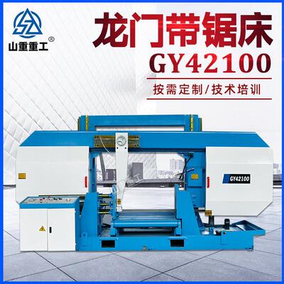 龙门带锯床GY42100大型金属带锯床1000mm整捆锯切双柱金属锯割机