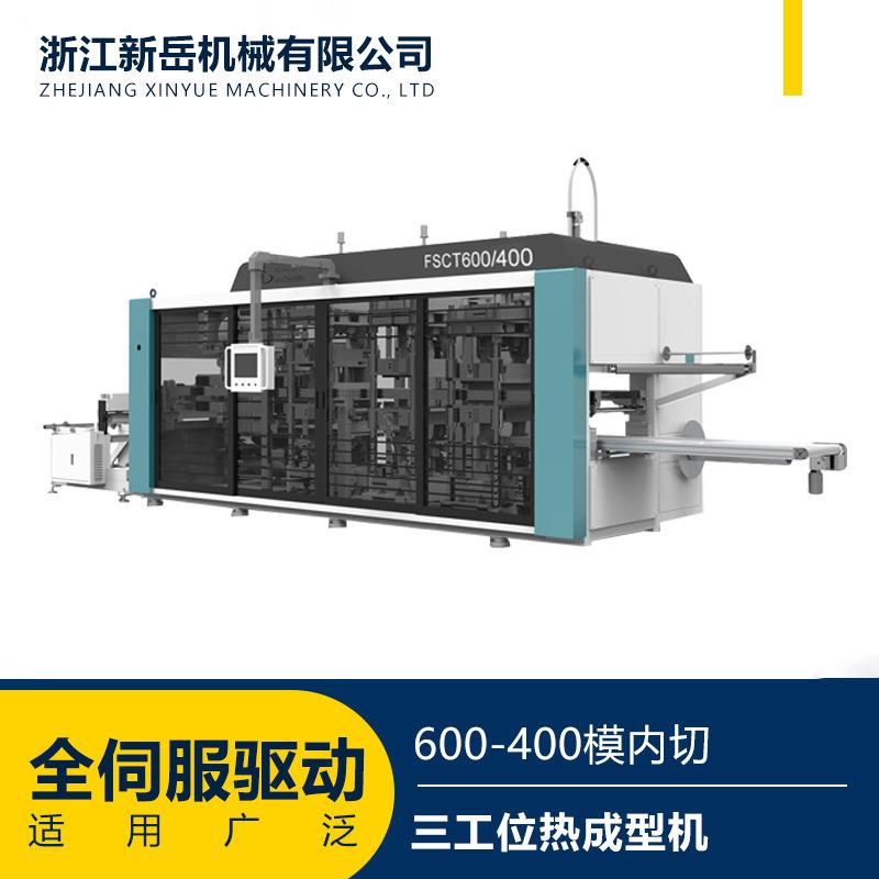 600-400三工位塑料热成型机一次性食品盖子生产设备厂家浙江