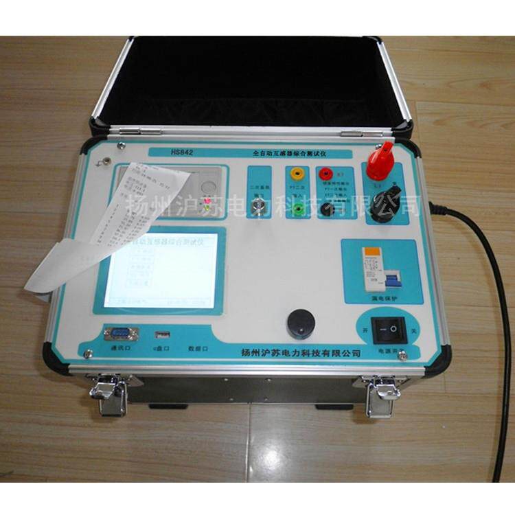 HS842全自动互感器综合测试仪可测CT伏安特性变比和极性测试仪