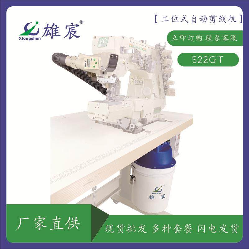 S22GT工位式剪线服装箱包吸线头微电脑控制自动吸风剪线机,纺织面料/辅料/配套,其他纺织机械,淘宝优惠券,粉丝福利购,淘宝优惠卷